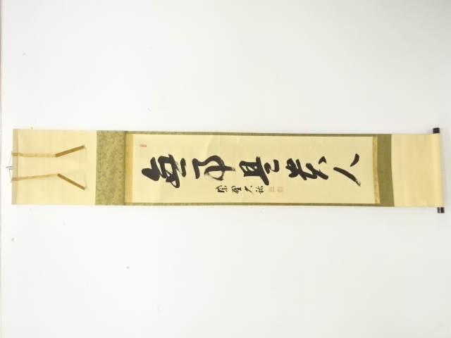 お茶 | 宗 sou::お茶道具・着物のお店